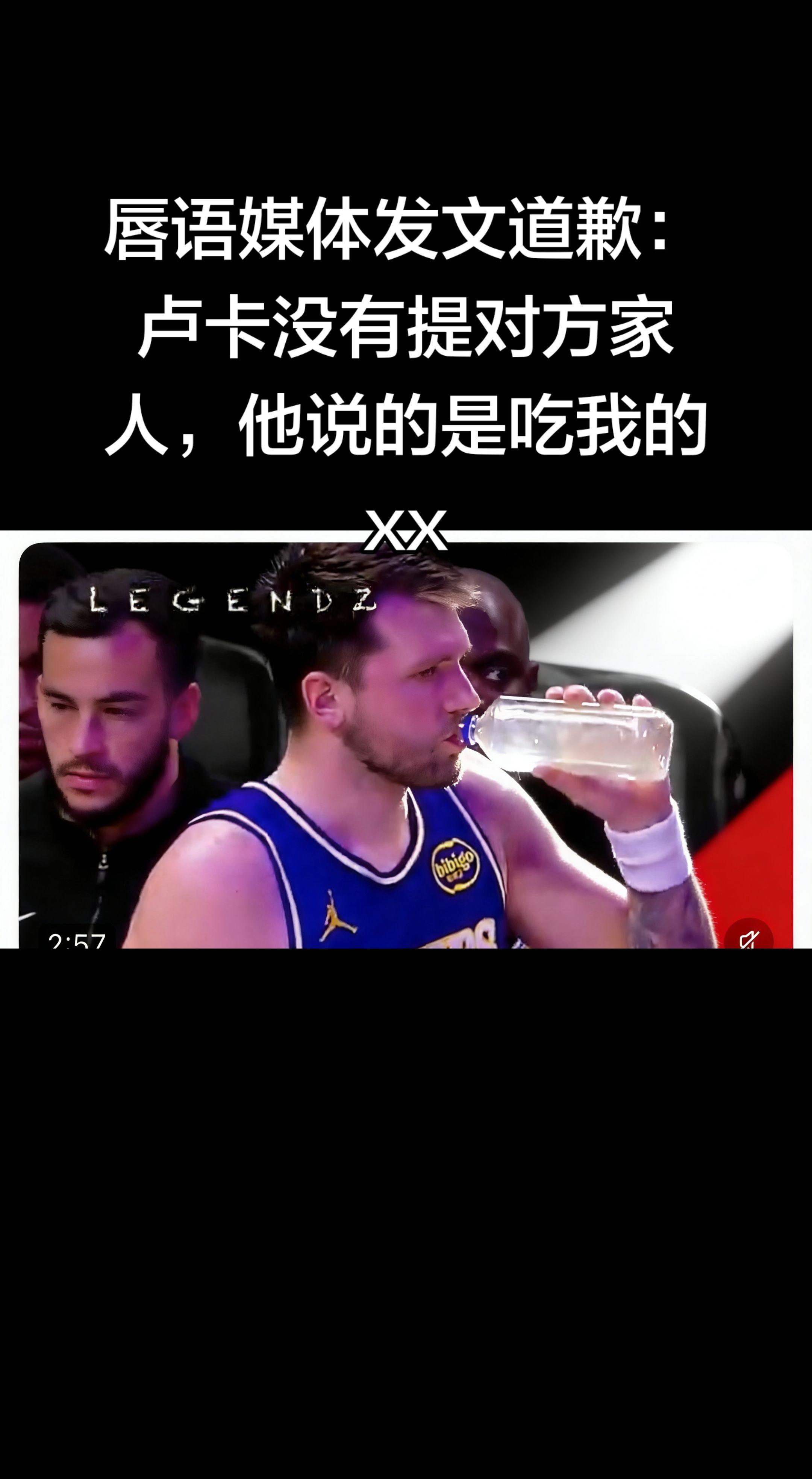 反转来得太快！唇语媒体Legendz正式道歉，承认之前解读错了。   ...