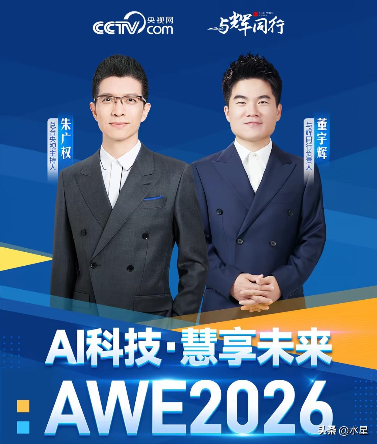 13日下午1点
朱广权和董宇辉带大家云逛AWE
两位段子手合体直播
不知道会有多