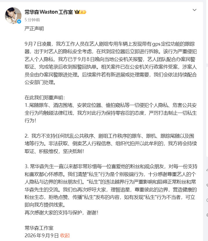 常华森工作室严正声明抵制私生常华森工作室抵制私生声明 ​常华森工作室严正声明抵制