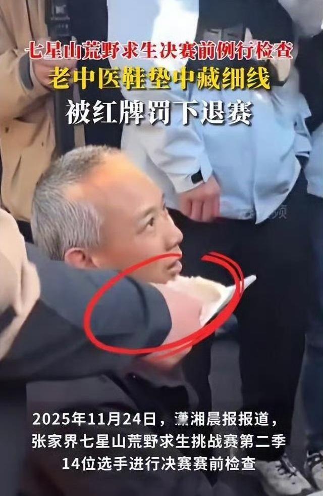 老中医真的太不应该了，
在这关键的决赛时刻却抱有了侥幸心理，
夹带私货进入决赛被