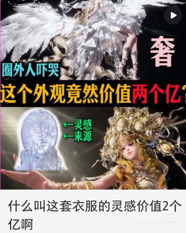 灵感来源价值两个亿… ​​​