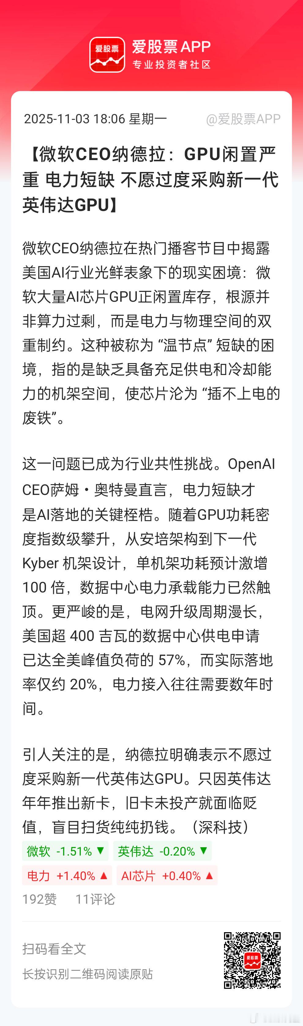 微软说现在不是缺芯片，是缺电和配套的液冷[思考] ​​​