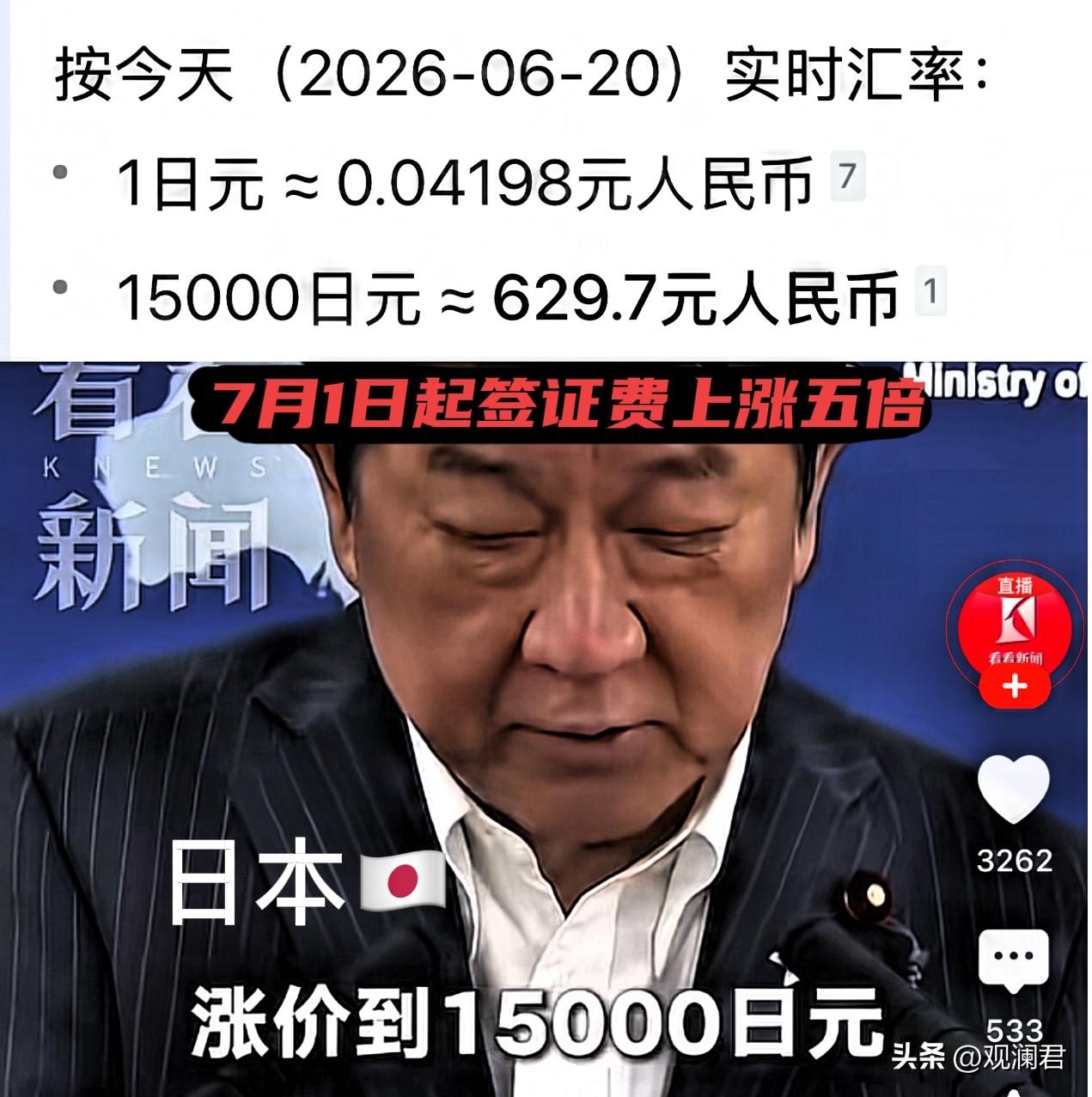 日本的签证费涨价了！日本方面宣布，从七月一日起，入境签证费用直接涨五倍。
单次签