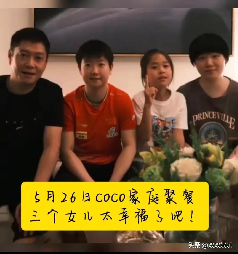邱贻可指导从世乒赛回北京啦！昨天5月26号刚到家，就晒出和孙颖莎、蒯曼还有自家闺