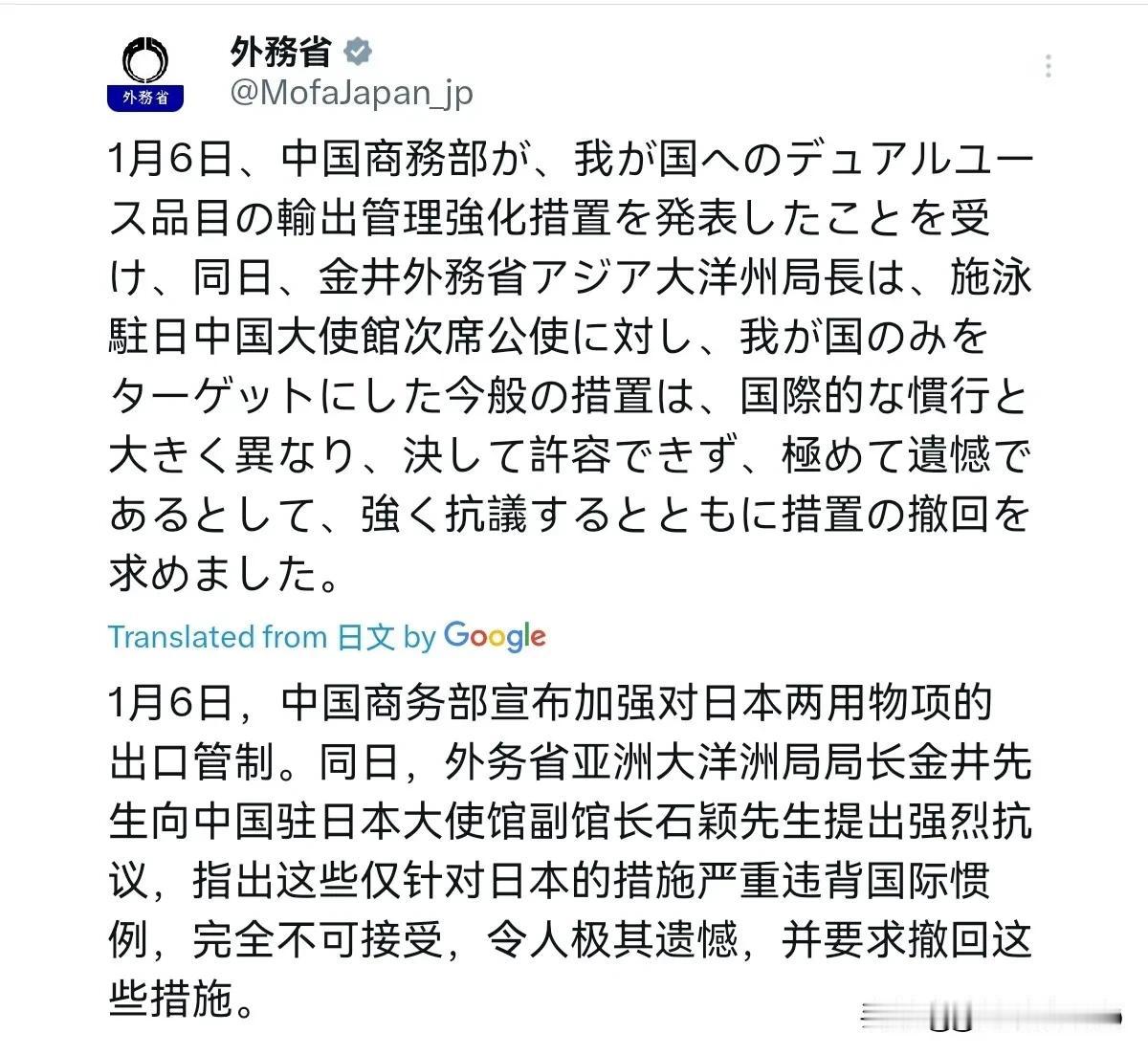 日本出来回应了，态度非常气愤！1月7日，日本外务省声称，1月6日，中国商务部宣布
