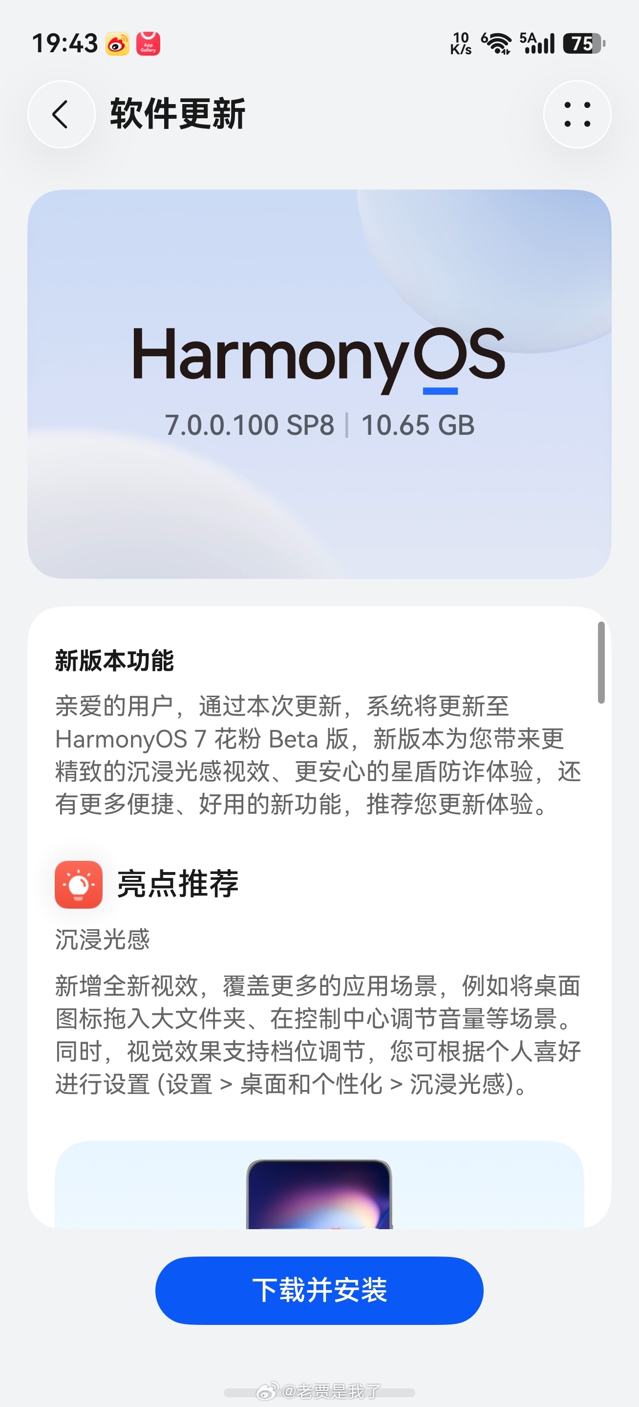 给华为 Pura 90 Pro Max简单升级一下鸿蒙7系统。HarmonyOS