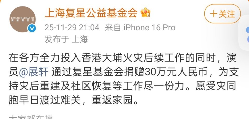 展轩刘轩丞分别为香港捐款30万元 