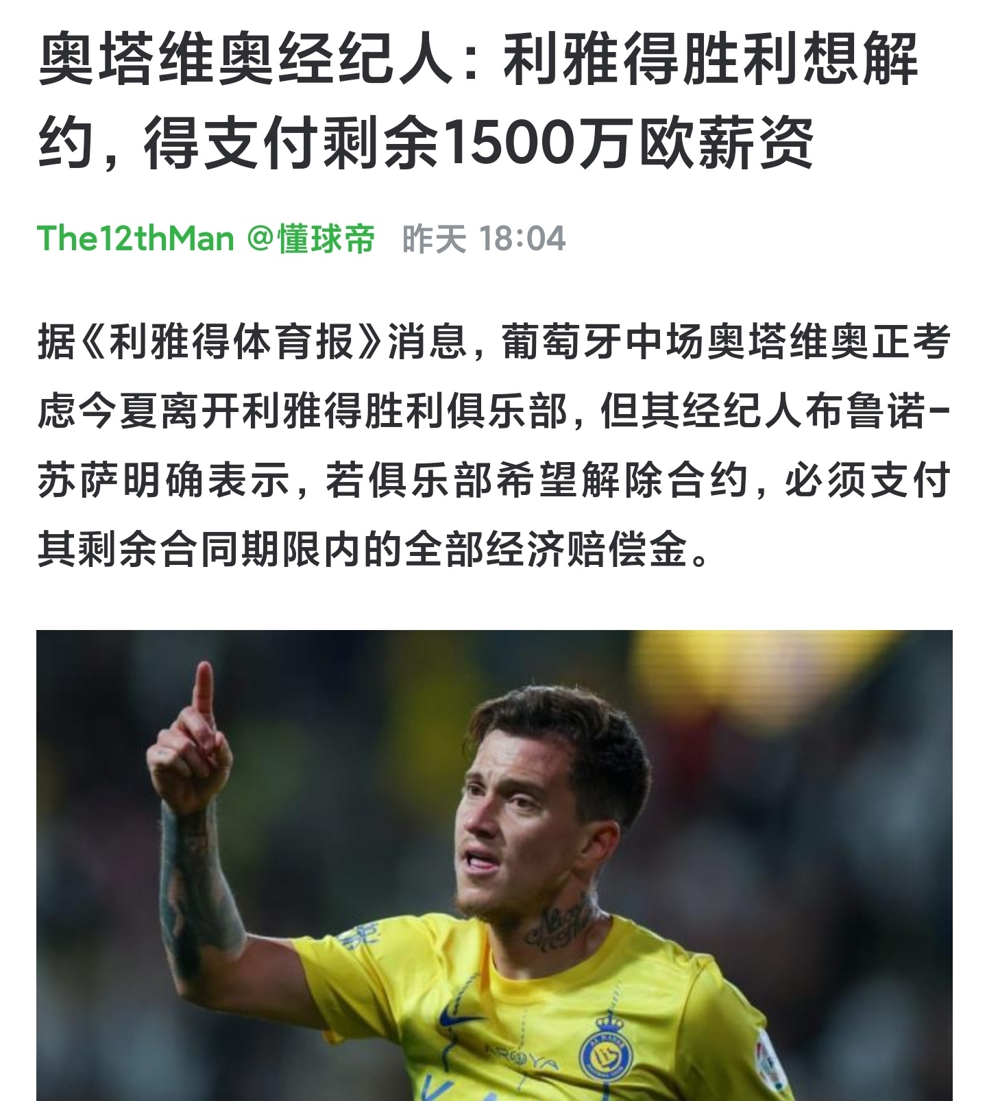 奥塔维奥，虽然喜欢演戏，但是在球场上辅佐罗先生还是挺不错的了。当初也是被阿先生邀
