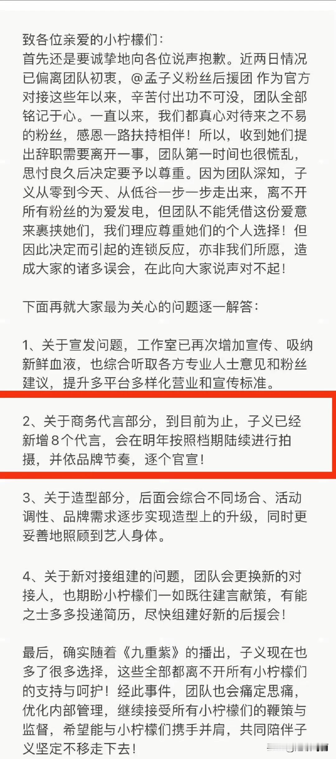 孟子义新增了8个代言，九重紫🔥有效播剧了孟子义可盐可甜 孟子义超美古装 一起八