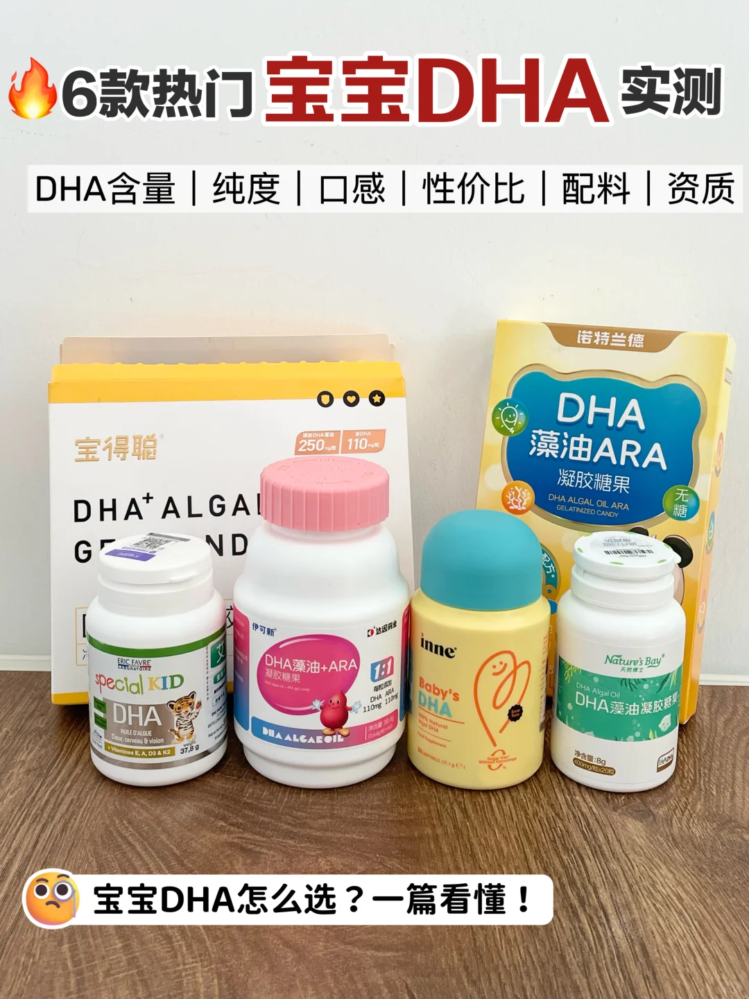 深扒6款热门宝宝DHA，看完再买不踩雷