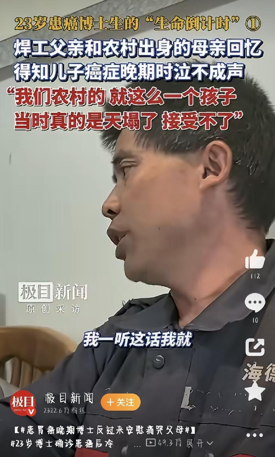 23岁直博生确诊胃癌晚期，父母含泪发声，少年的清醒更让人心疼。
确诊胃癌晚期博士