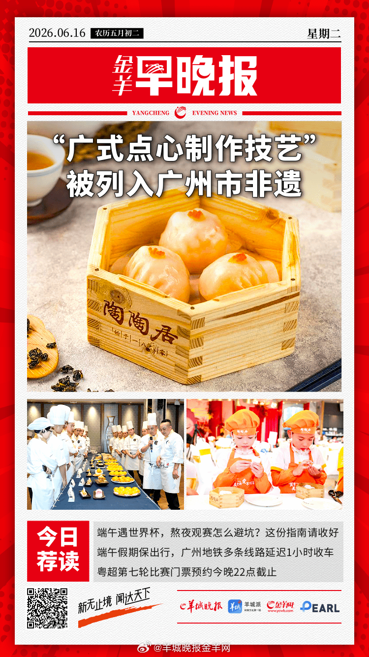 #金羊早晚报# 端午假期保出行，广州地铁多条线路延迟1小时收车 这些生活习惯可能