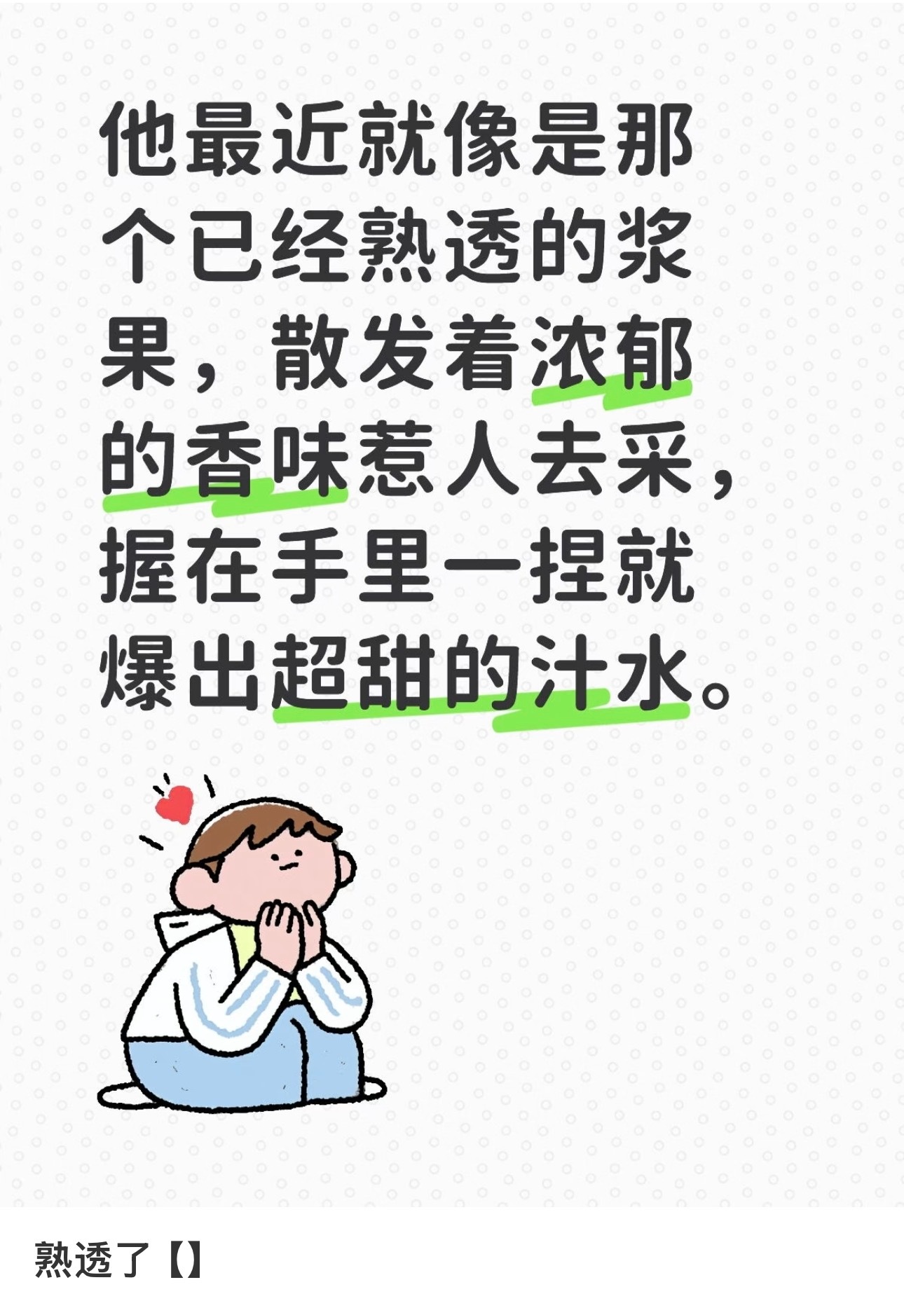 我懂明天我势必拿下 