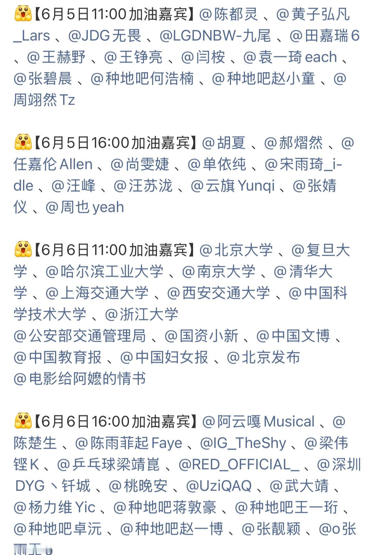 高考加油红包
2026年微博“高考加油红包”活动已进入尾声，C9名校、数十位明星