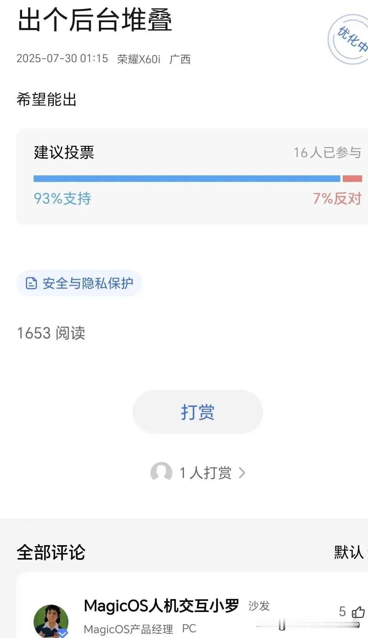 耀子听劝，说到做到！用户心心念念的“扑克牌式后台堆叠”，MagicOS 10.0