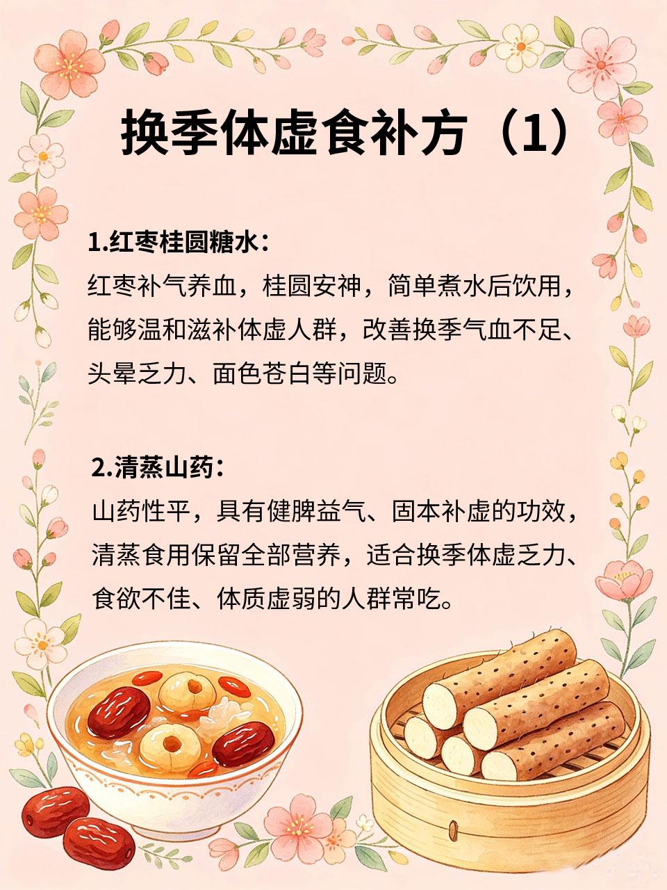 换季体虚，多吃这几样食补
季节交替温差大🍂，人体阳气波动大，免疫力容易下降，很