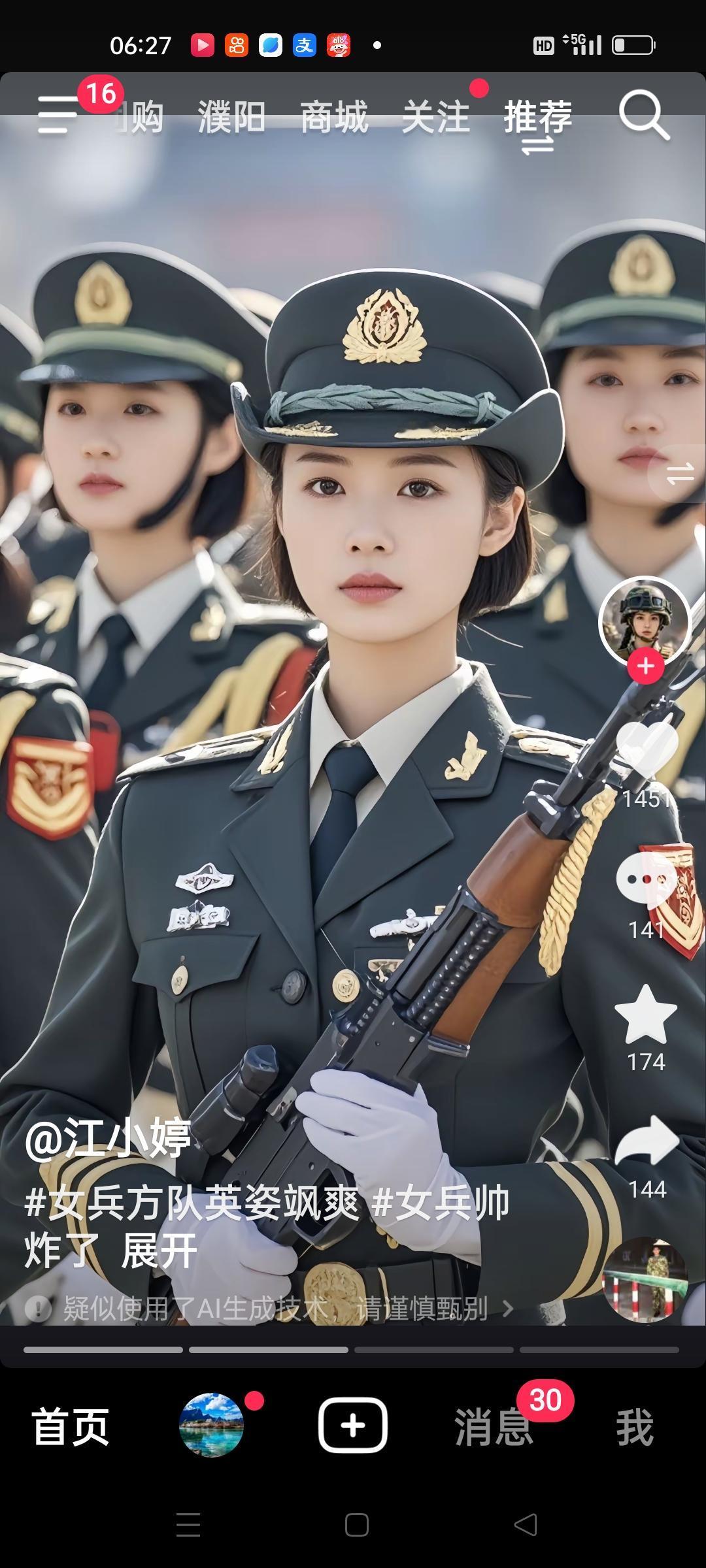 致敬，军礼
