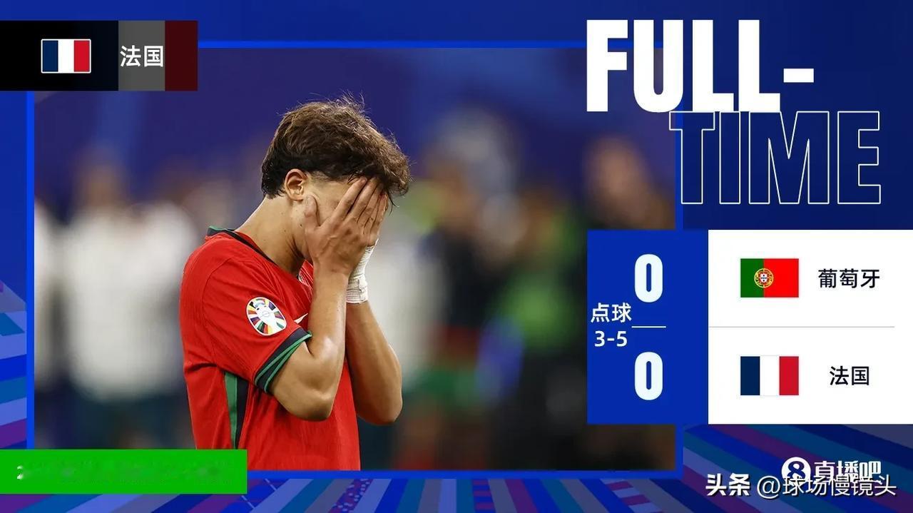 葡萄牙🇵🇹3：5法国🇫🇷，点球大战被淘汰，彻底看清这5人

1，菲利克斯