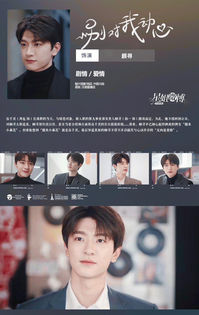 【星姐生贺图】祝  林一0111生日快乐  [蛋糕][打call]青年演员林一，