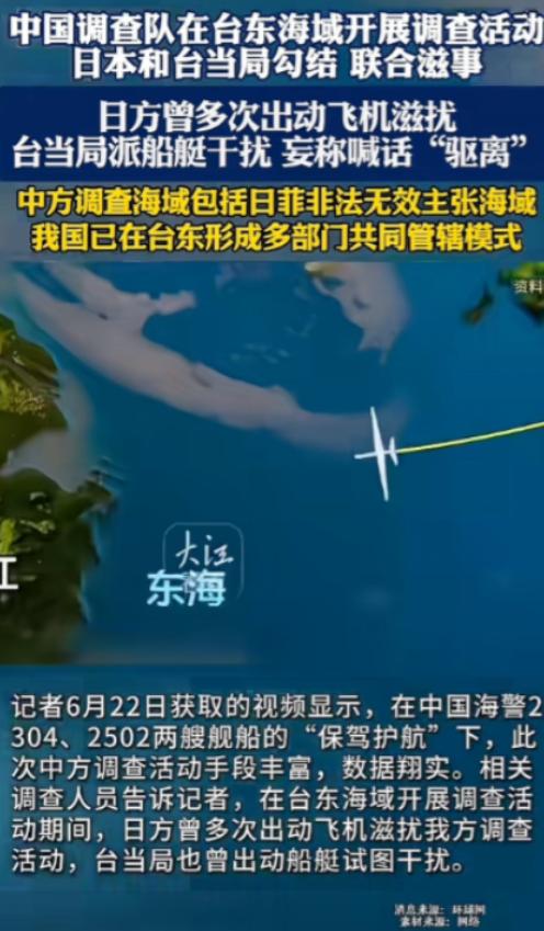 台湾有事就是日本有事，日本说到做到。而现在当中国调查船出现在台东海域进行海洋调查