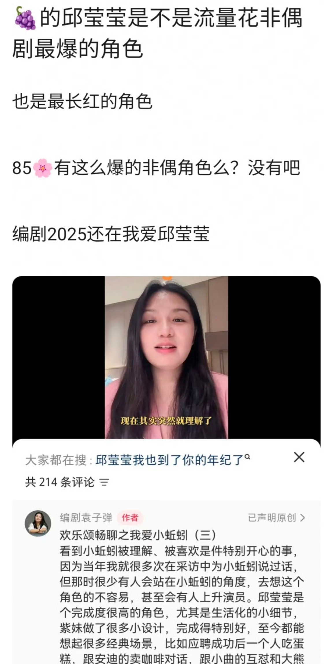 杨紫的邱莹莹是流量花非偶像剧最爆的角色？？认真的吗😂这个角色当时不都在嘲吗[泪