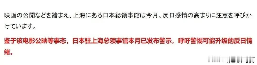 我fong了，🇯🇵驻上海的领事馆对于《南京照相馆》可能会引发的反🇯🇵情绪