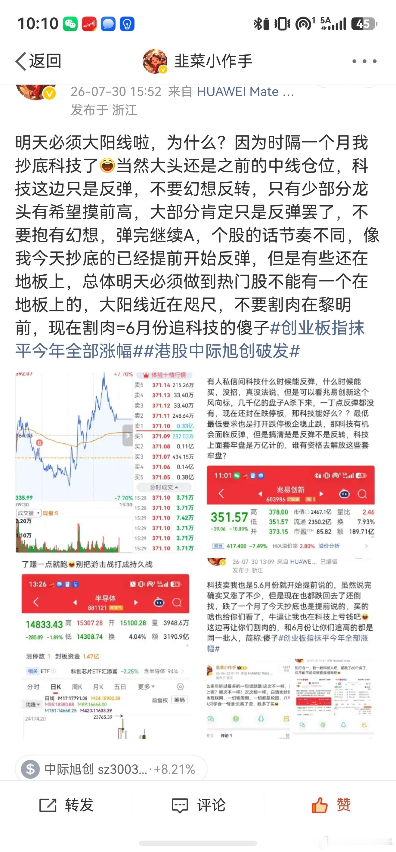 缩量+科技反弹，昨天跌了都装死，一涨之前割肉的股神又出来嘞，这边千万不能上头，任