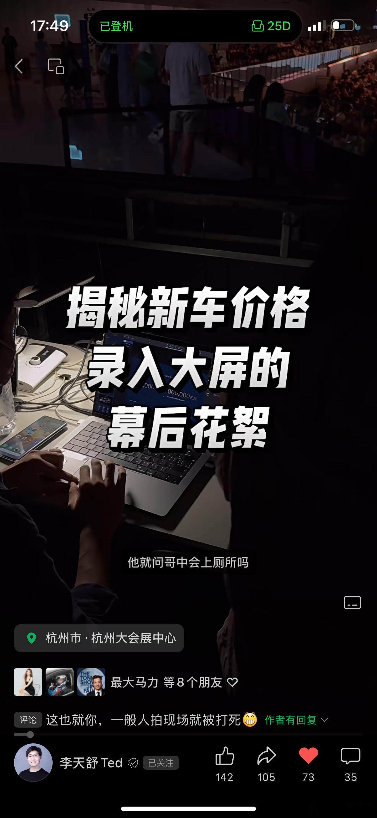 蔚来发了条视频，展示了新8发布现场后台输入最终价格的画面，非常真实刺激。我看着感