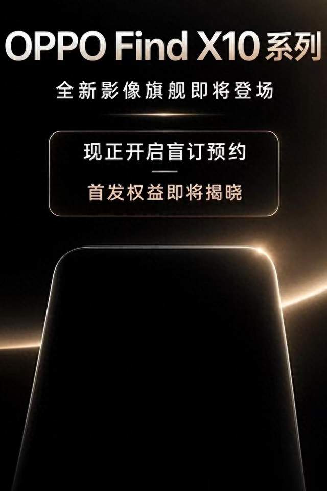 OPPO Find X10 三颗2亿像素全怼上了，哈苏调校也没落下
