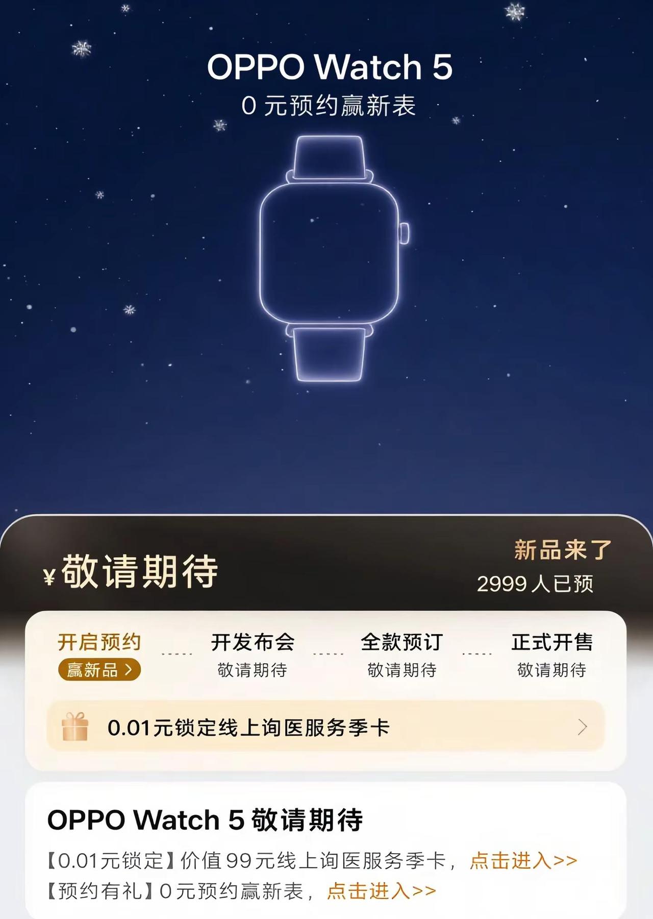 oppowatch 5，方的来了。期待值拉满 智能手表 ，你喜欢方的还是圆的？