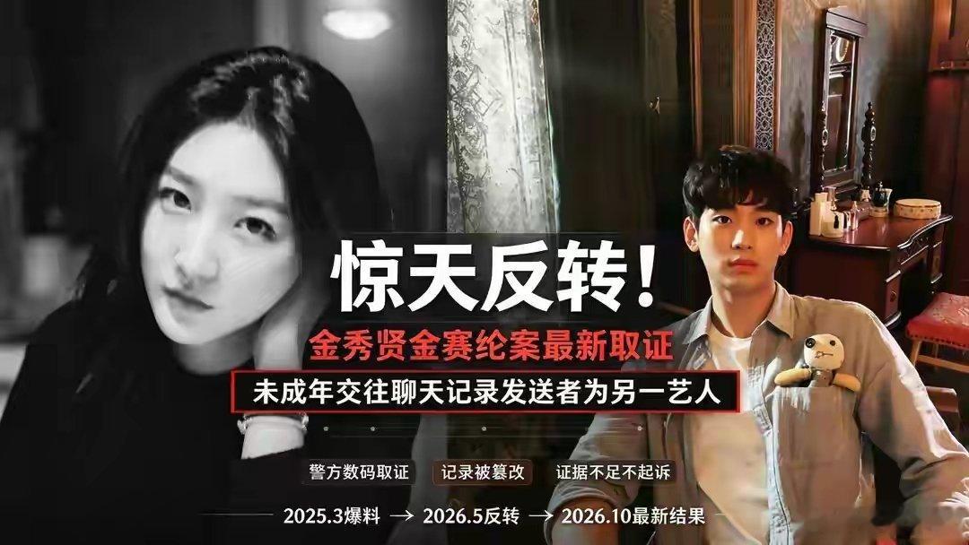 金秀贤金赛纶反转再反转看完D社最新真相，只剩一句感慨：人一定要好好活着。 韩国警