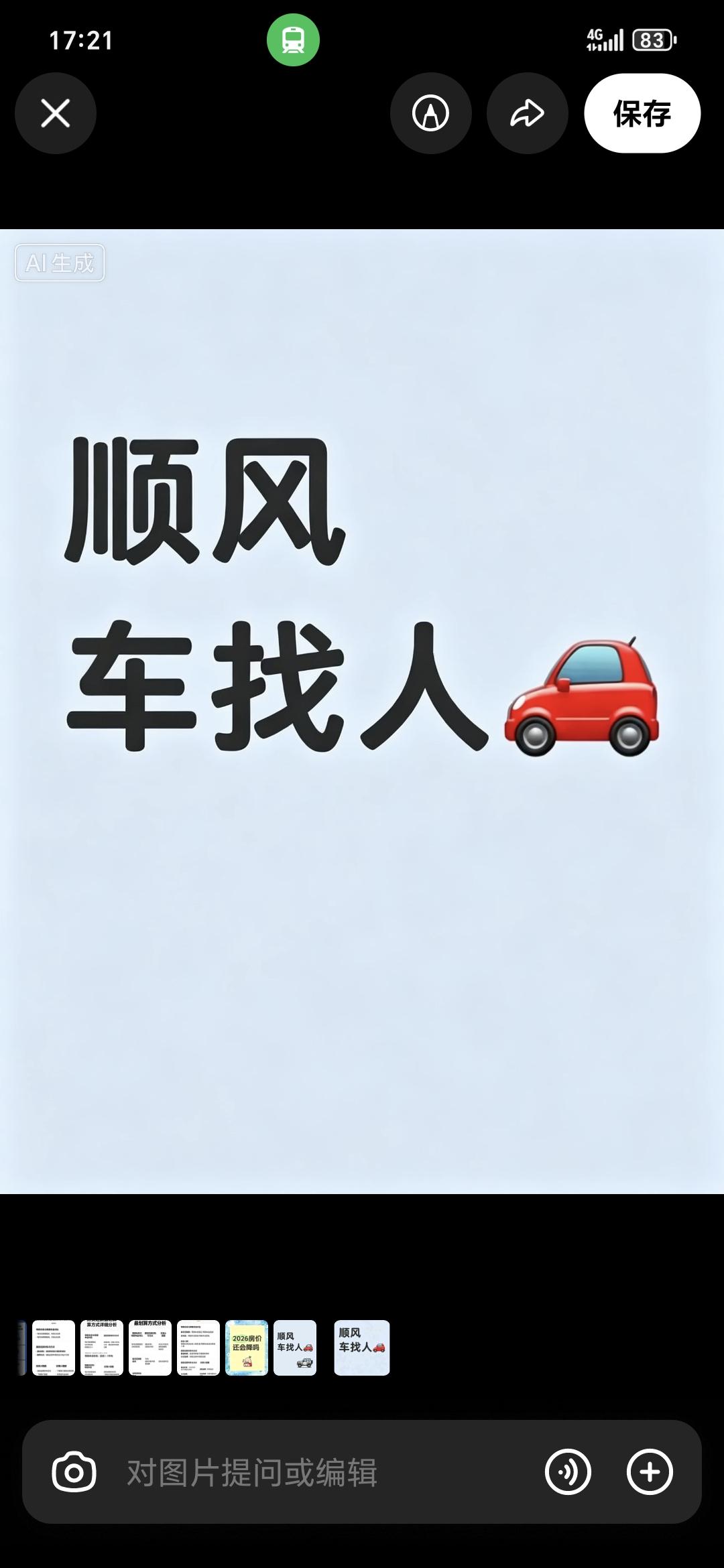 什么是顺风车？

顺风车应该是司机要从a地到b地，一看油费不少，可能还要高速费，