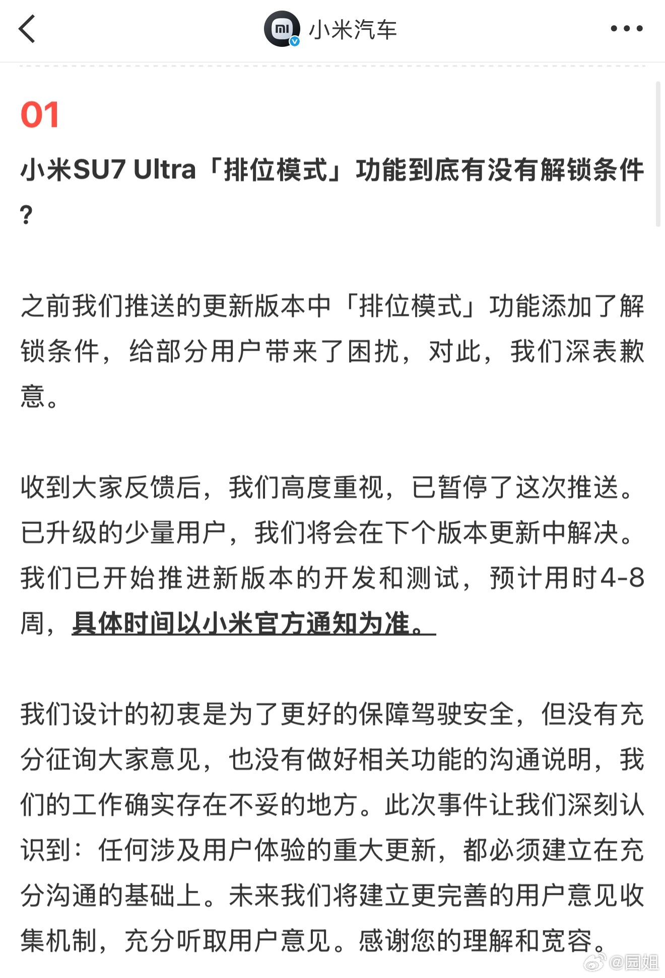 小米汽车针对最近OTA升级问题和双风道前舱盖问题进行了回复，你们看看有诚意没。 