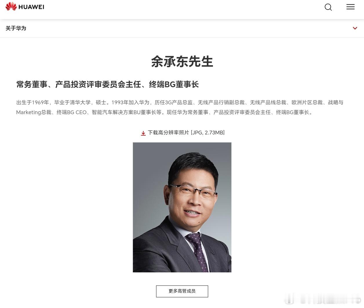 余承东任华为终端公司董事长余总这个人有魔力，每次发布会上看到他出场的时候都会感觉