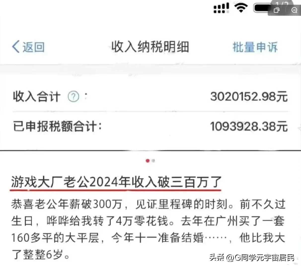 某游戏大厂程序员的女朋友高调无码晒出其 300 万年薪工资单、4 万生日转账记录