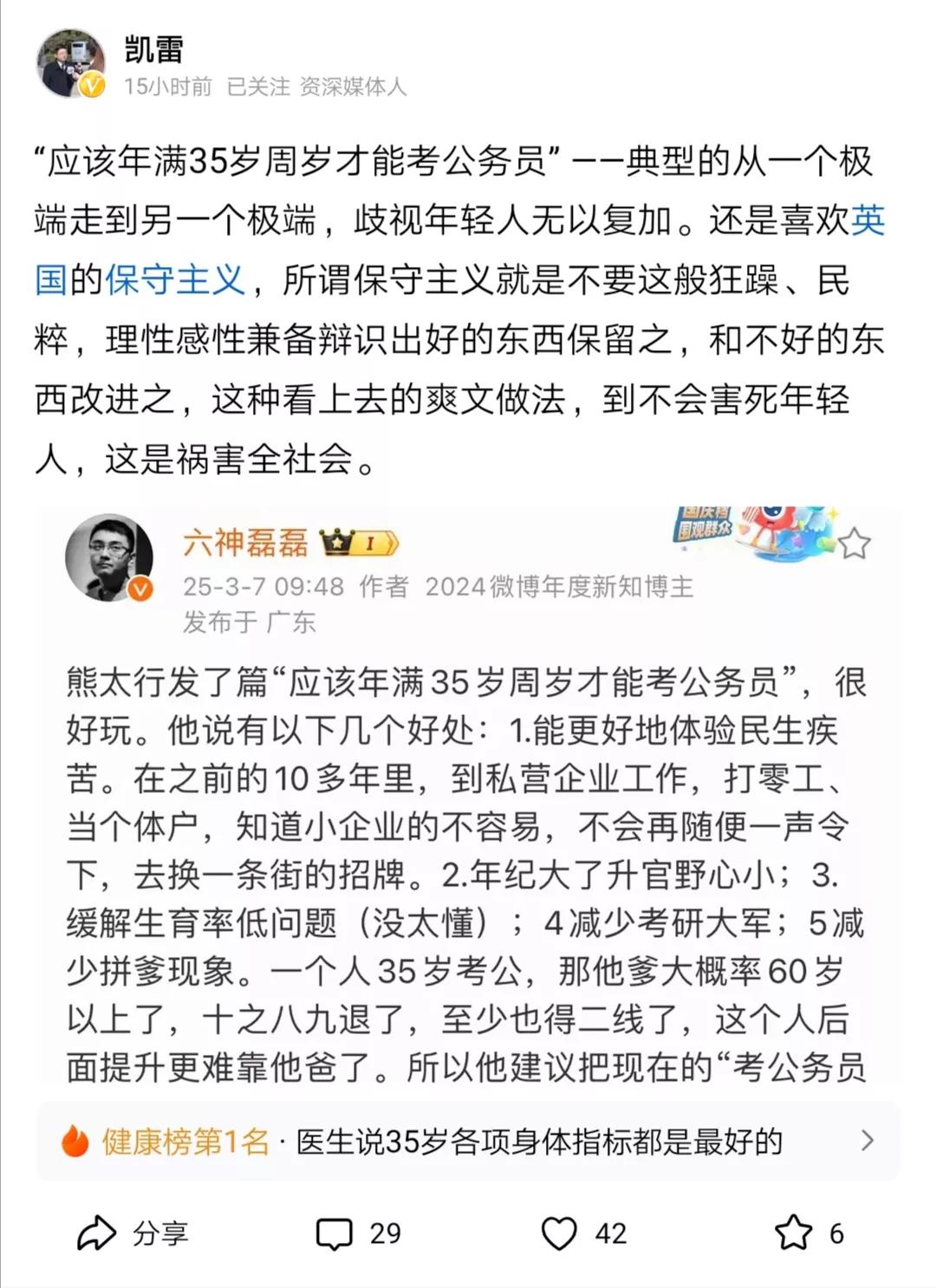 “年满35岁才能考公务员”这类建议，除了博眼球，没有任何实际意义，根本不可能采纳