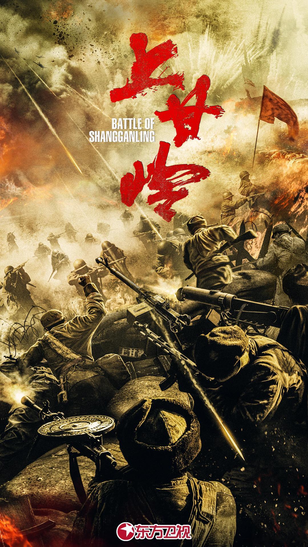#东方卫视2024大剧片单# 感觉上甘岭这种抗美援朝的剧真的是让人特别的喜欢，有