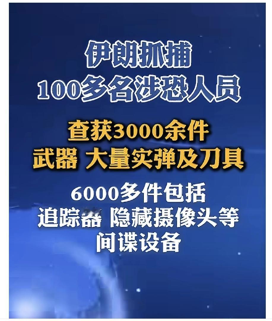 无论哪个国家，外敌当前你通敌，你就是全国人民的公敌。
这是伊朗官方(4月19日)