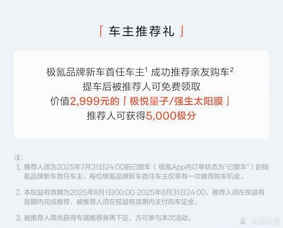 【极氪7X八月放大招！22.99万起+一堆免费选装，这波福利值吗？】刚扒到极氪7