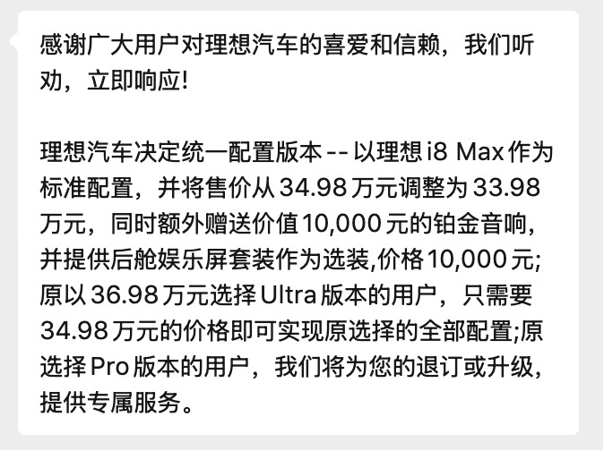 听说理想i8价格要调整？12点官宣倒计时[嘻嘻] ​​​