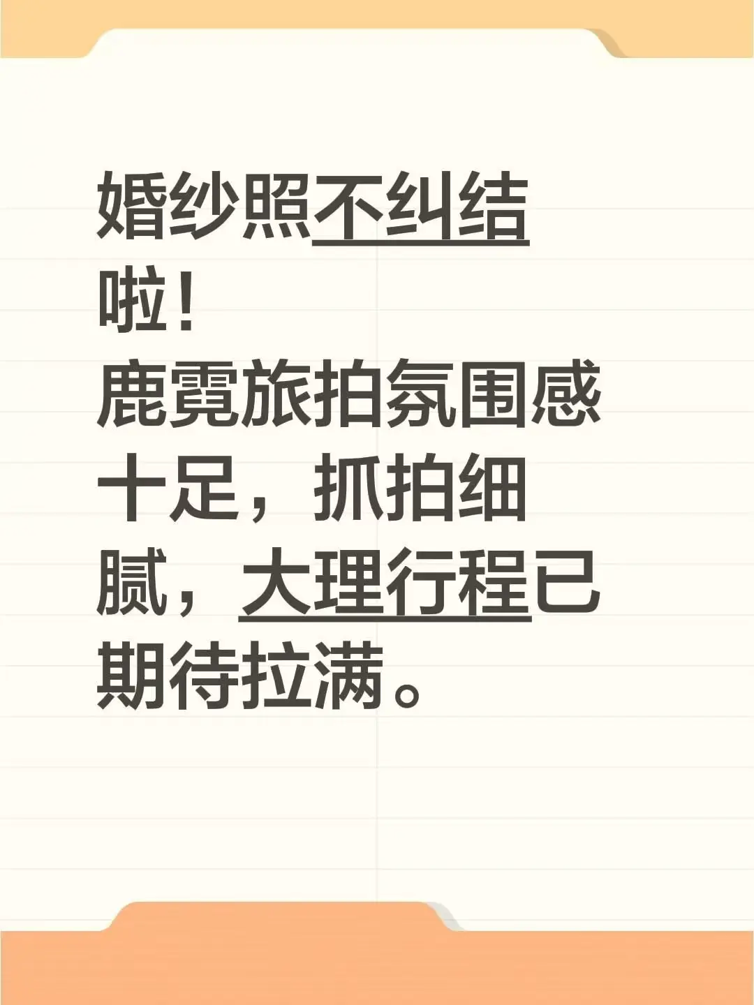 婚纱照不纠结啦！鹿霓旅拍氛围感十足，抓拍细腻，大理行程已期待拉满。