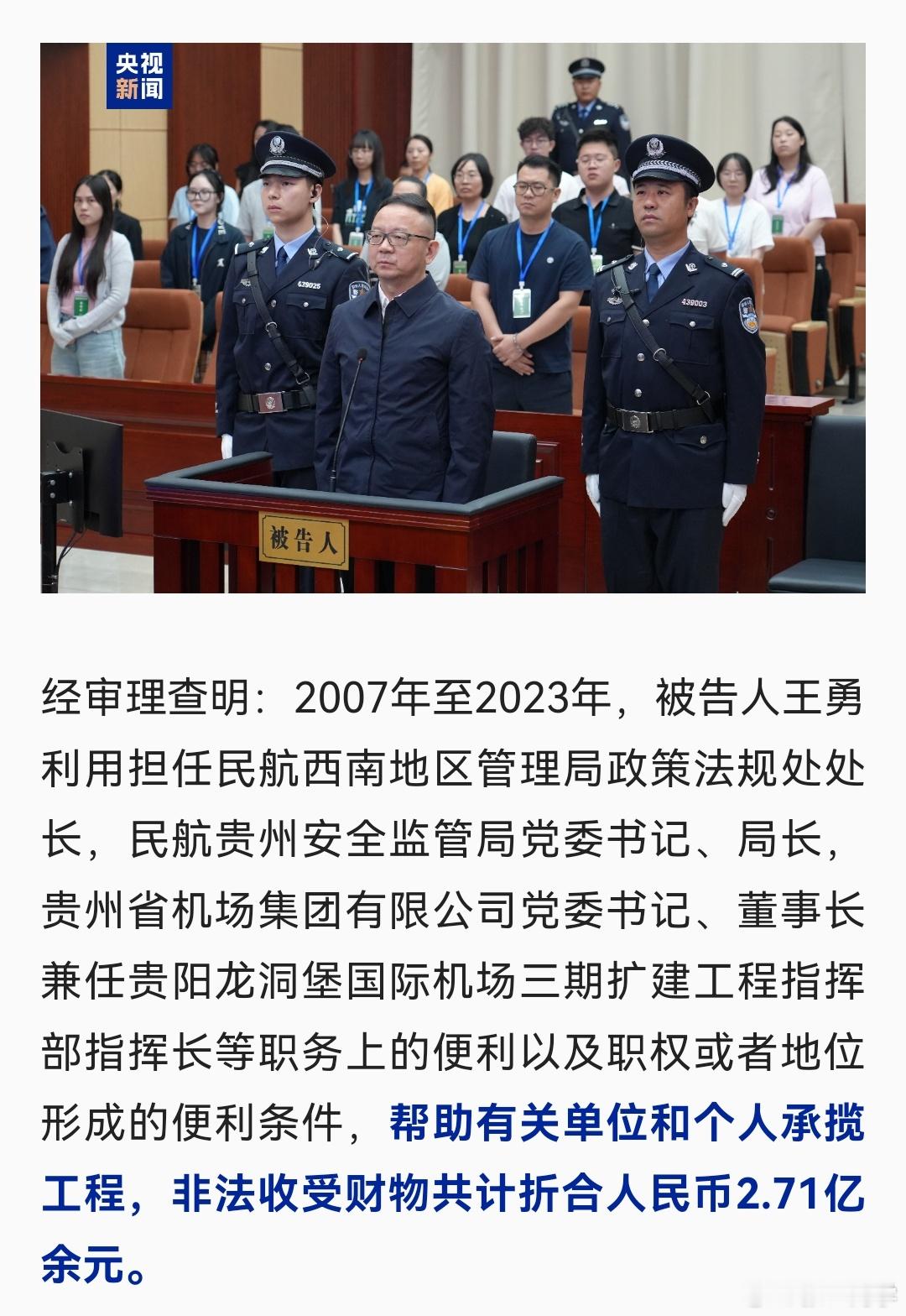 2.71亿，死缓，原贵州机场集团董事长，主要在贵州履职。想起陈行甲的一段话: 对