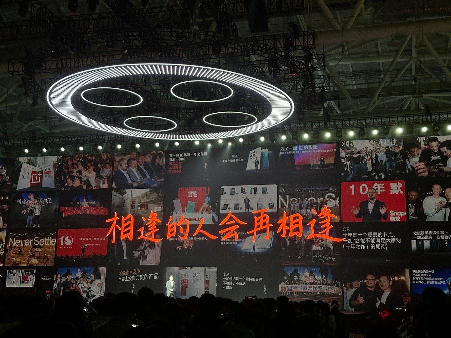 一加还是那个一加，不追随、不盲从、不将就，永远坚持产品力优先#一加12发布会# 
