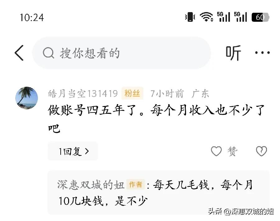 每天几毛钱，一个月10来块。
有粉丝问，做自媒体四五年了，每个月收入也不少吧？我