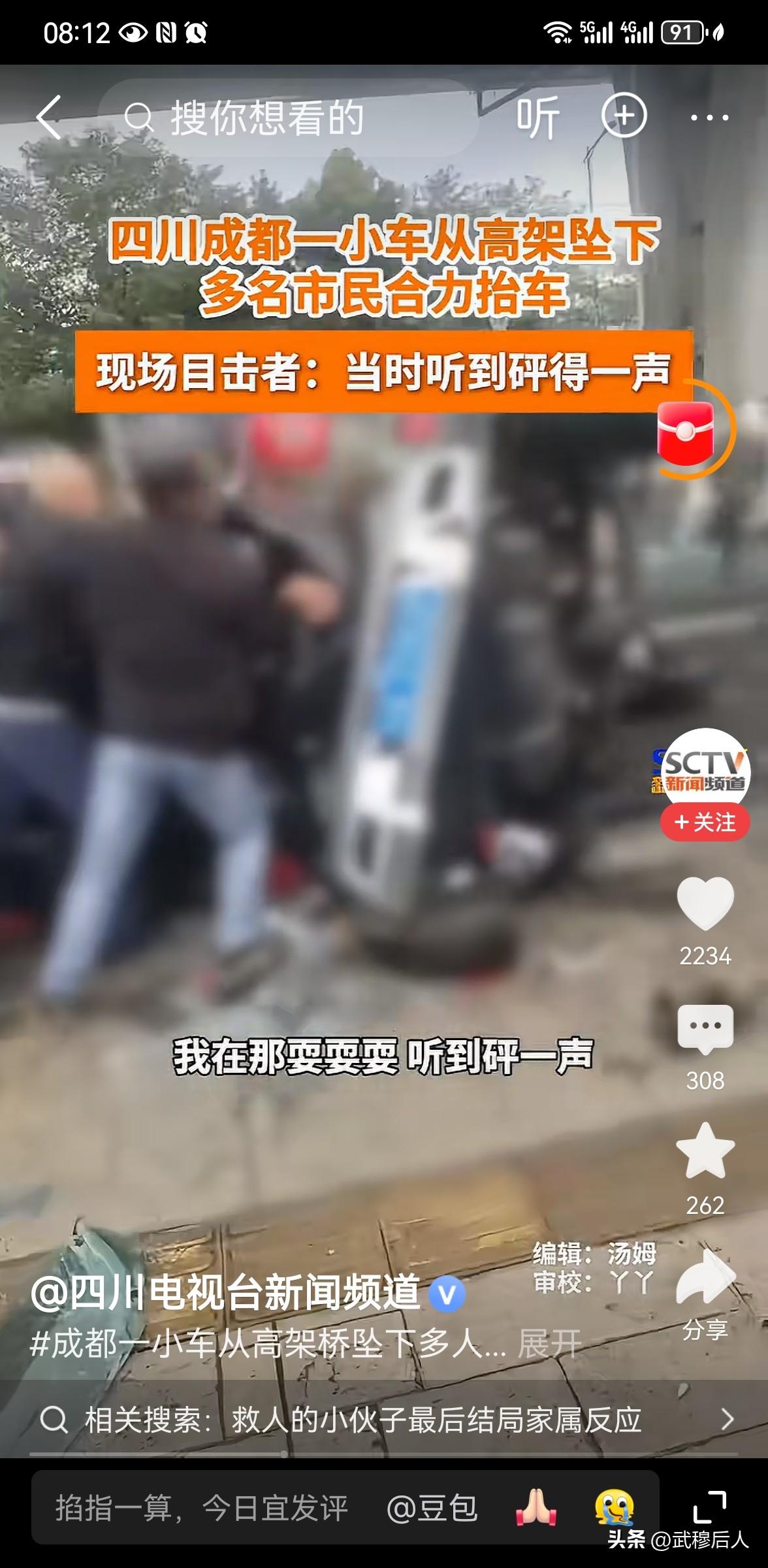成都一越野车高架上坠落致1死1伤
 
9月13日7时42分，成都市金牛区金丰高架