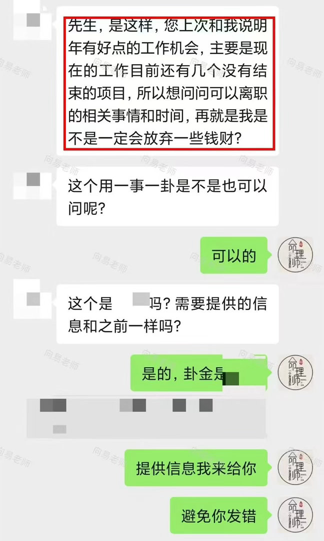 一事一卦☯️纠结离职时机、担忧钱财损耗卦象显整体大势向好，眼前些许得失，皆是铺垫