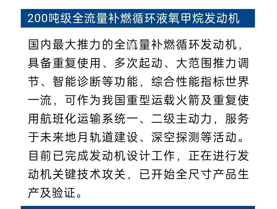 航天科技六院西安航天动力研究所完成200吨级全流量补燃循环液氧甲烷发动机设计工作