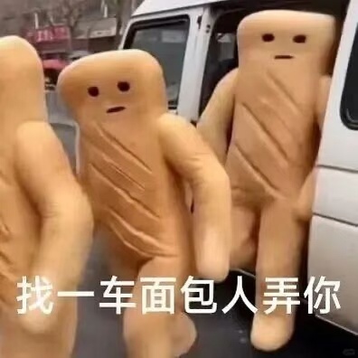 ss我恨你们……还我粉红泡泡的两枚男骸再开播气氛干巴成这样谁允许了