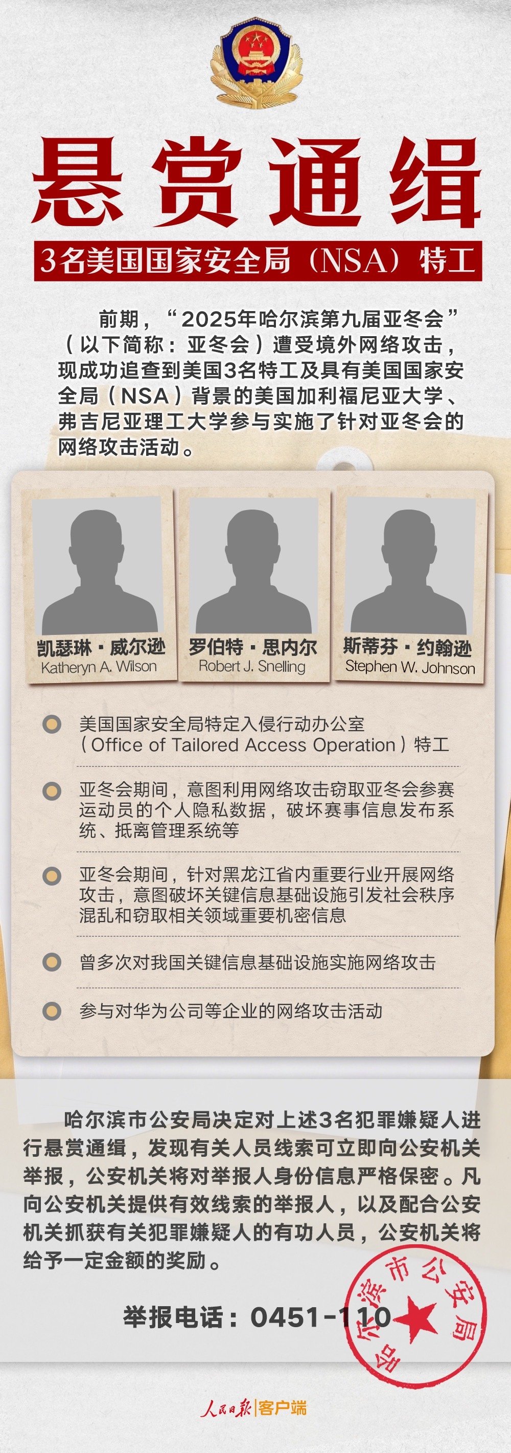 【#美国两所大学参与网络攻击亚冬会# 】#3名美国特工曾对华为实施网络攻击#为依