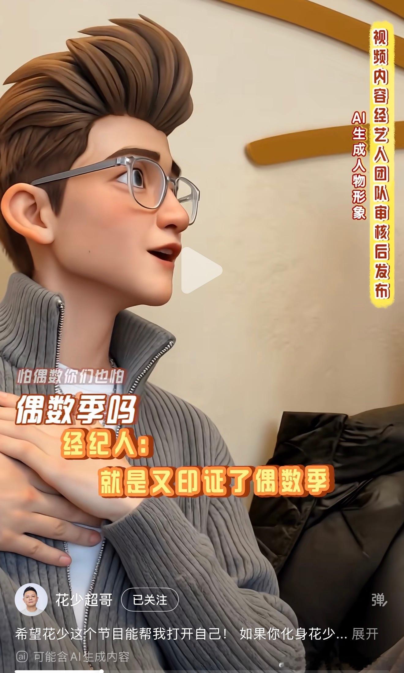 🥭花少超哥发布«花儿与少年 8» 费启鸣面试视频。害怕«花少偶数季»、经纪人反